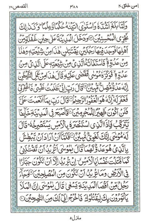 Surah Al Qasas