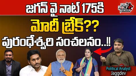 AP BJP President Daggubati Purandeswari Sensational Comments On CM