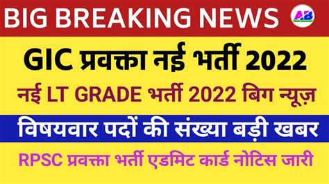 New Lt Grade Vacancy Gic Lecturer Bharti Big News Rpsc St