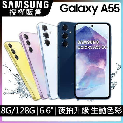 Samsung 三星 Galaxy A55 5g 8g 128g Pchome 24h購物