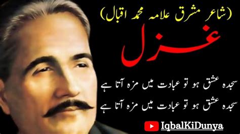 Hazrat Allama Muhammad Iqbal R A Poetry About Sajda E Ishq Nice