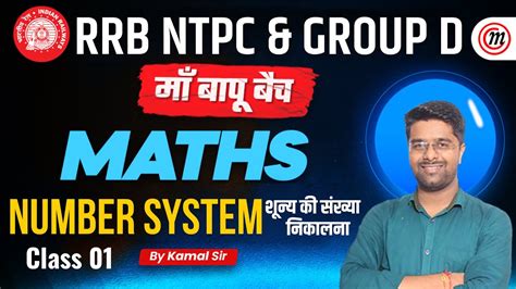 RRB NTPC Math Class Number System 01 Group D Math Class Math By