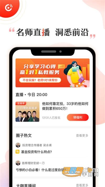 启牛学堂app2022最新版下载 启牛学堂app2022最新版v268官方版289手游网下载