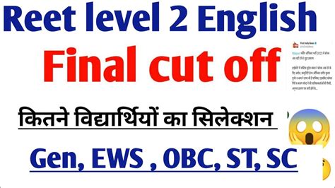 Reet English Final Cut Off 2023 Reet Cut Off 2023 Reet Level 2 English