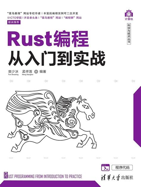 Rust 編程從入門到實戰 天瓏網路書店