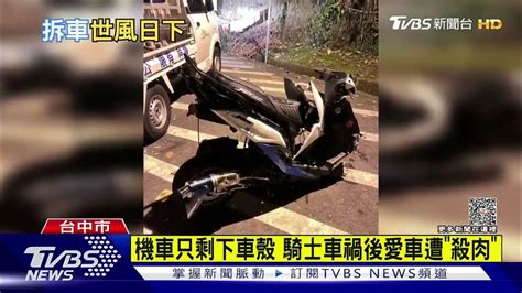 男大生騎車自撞送醫 機車留原地遭「殺肉」｜tvbs新聞 Tvbsnews01 Youtube