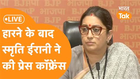 Smriti Irani Live Amethi Cabinet Minister Smriti