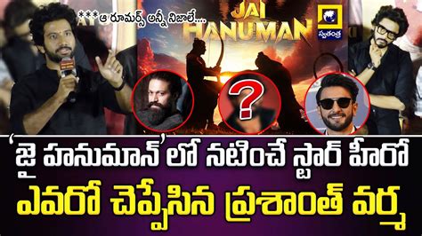 Director Prasanth Varma Reveals Jai Hanuman Character Teja Saaja