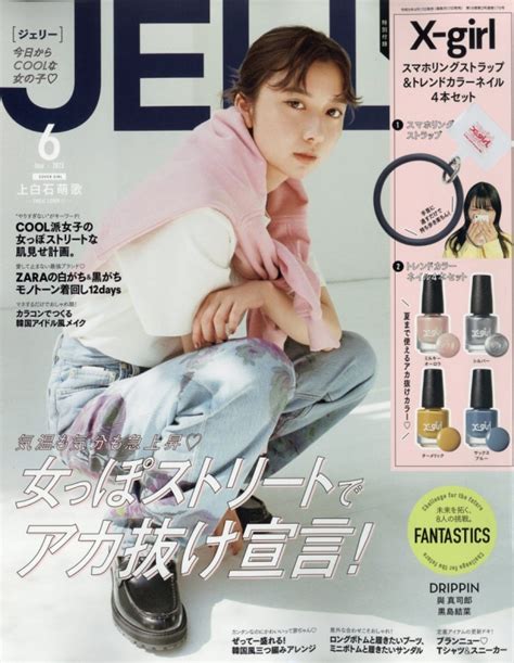 Jelly ジェリー 2023年 6月号 Jelly編集部 Hmvandbooks Online 044370623