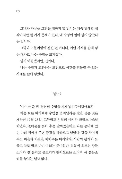 알라딘 미리보기 어느 날 내 죽음에 네가 들어왔다