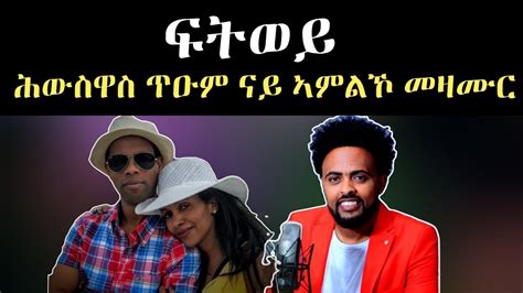 ፍትወይ Cover Song Yonisosi Mogos Nguse Youtube