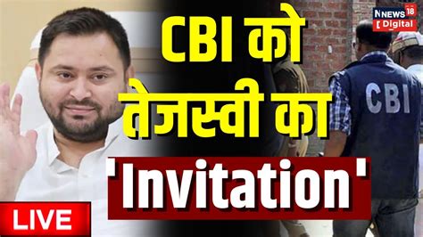 Live Tejashwi Yadav On Cbi Land For Job Scam Case तेजस्वी ने Cbi को दिया ऑफर Lalu Yadav