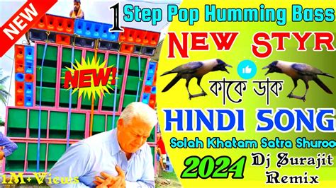 New Step Pop Humming Bass Dj Song Solah Khatam Satra Shuroo