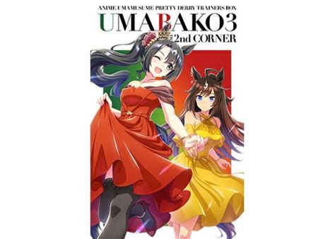 【未使用】ウマ娘『ウマ箱3』第2コーナー ウマ娘プリティーダービー Season 3 シリアルコードのみの落札情報詳細 ヤフオク落札価格