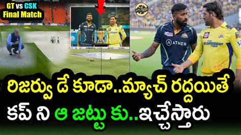 What Happens If CSK Vs GT Final Is Abandoned Due To Rain CSK Vs GT