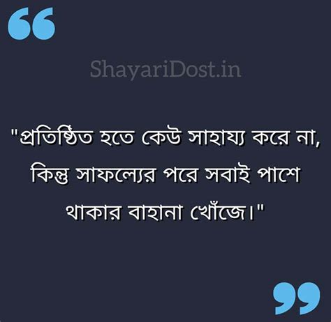 Motivational Quotes in Bengali | সেরা অনুপ্রেরণামূলক উক্তি