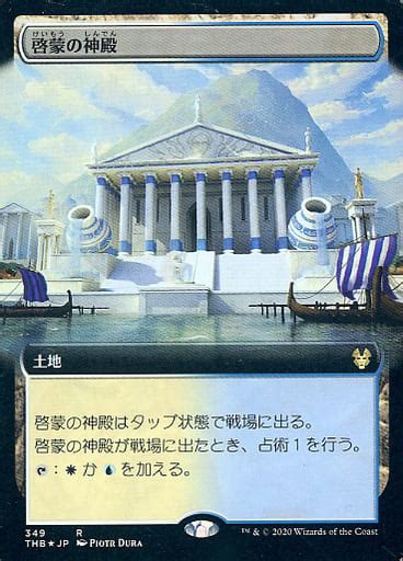 駿河屋 349 R ：【foil】啓蒙の神殿拡張アート版temple Of Enlightenment（マジックザギャザリング）