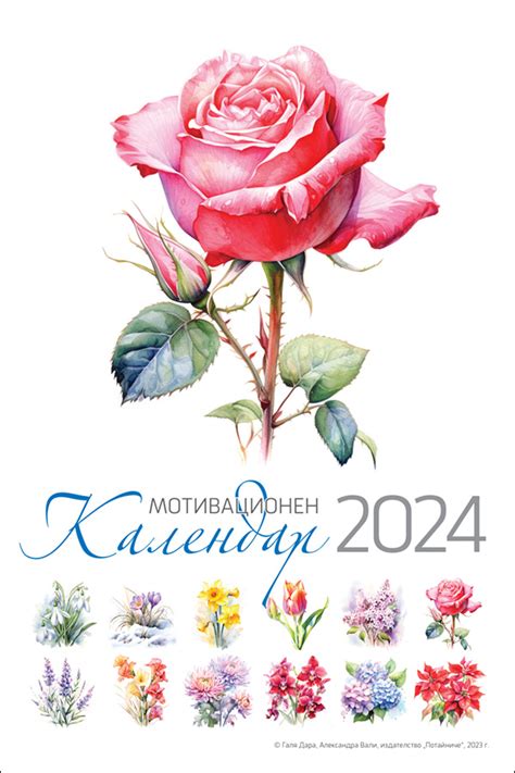 Календари за 2024 г. от издателство Потайниче - Потайниче