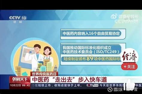 中医药已传播到196个国家 目前，中国中医药已传播到全球196个国家和地区，中医药文化也越来越受到海外的认可和欢迎。据世界卫生组织统计，113