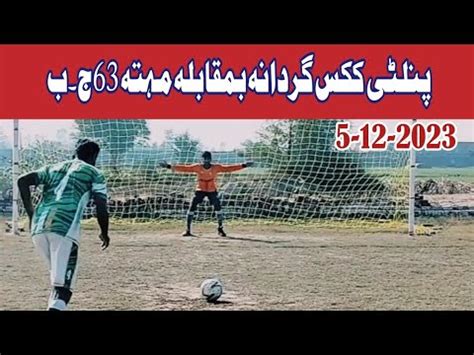 Penalty Kicks Football Gardana Vs Mehta Jb Youtube