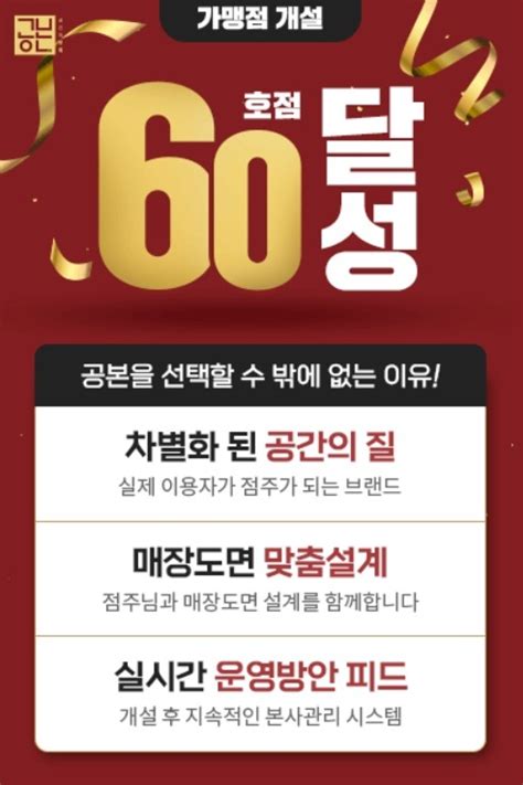 무인 스터디카페 창업아이템 공본 전국 가맹점 60호점 돌파