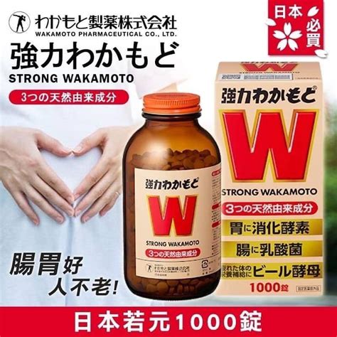 日本🇯🇵 Wakamoto 強力若元健胃清腸丸 1000粒 Freedom Store