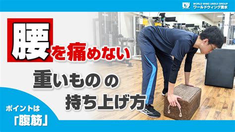 腰を痛めない重い物の持ち上げ方【腰痛予防】