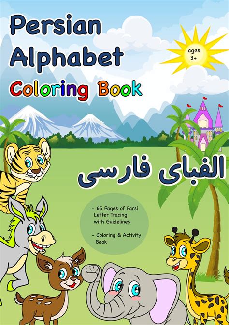 Persian Alphabet Coloring Book Farsi Letter Tracing With