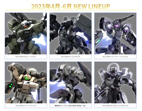 「ガンダム 水星の魔女」より新たな“ガンダム”含む6機がガンプラ化決定！ Hobby Watch