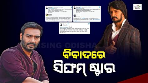 Ajay Devgn Vs Kiccha Sudeep Twitter War Over Hindi Language Sparked Row