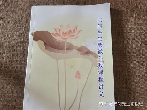 三问先生紫微斗数——各主星适宜的事情（下） 知乎