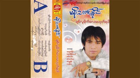 Ma Haung Thay Par Buu Ah Chit Yal Youtube