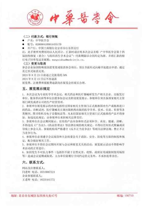 中华医学会第十四届创伤修复（愈合）与组织再生学术会议 企业参会通知沈阳百茂医疗器械销售有限公司