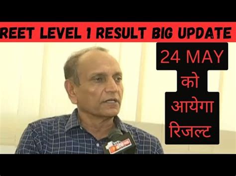 May Reet Level Result Reet Mains Result