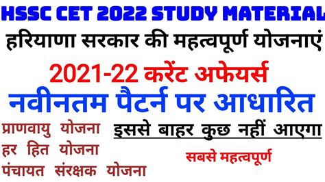 Hssc Cet Special Online Class Last