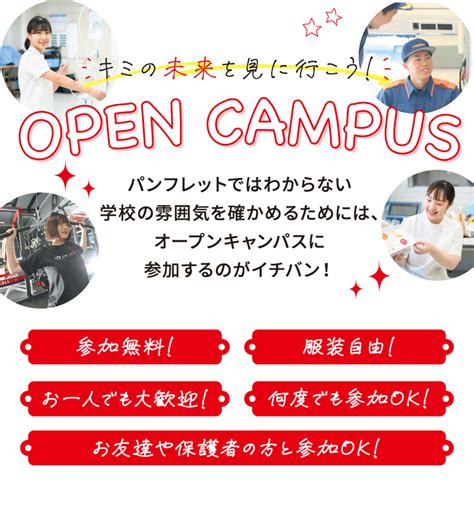 オープンキャンパス｜i Medical｜国際医療看護福祉大学校｜福島県郡山市