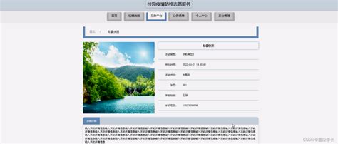 Ssmvue计算机毕业设计校园疫情防控志愿服务（程序lw文档） Csdn博客