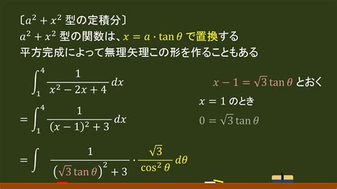 〔数Ⅲ・定積分〕置換積分（a²＋x² 型・平方完成タイプ） －オンライン無料塾「ターンナップ」－ Youtube