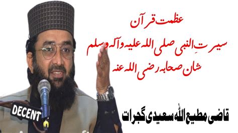 Azmat E Quran Seerat Al Nabi Saw Shan E Sahaba Rw Qazi Matiullah