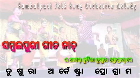 Sambalpuri Juke Box Full Orchestra Program Tusara Orchestra