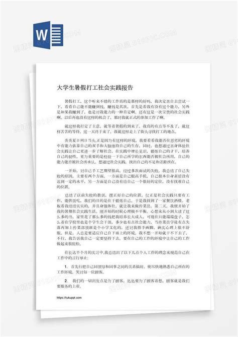 大学生暑假打工社会实践报告word模板免费下载编号1m7alnqk1图精灵