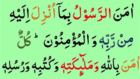 Surah Al Baqarah Last 2 Ayats Ep 0058 Last 2 Ayats Of Surah Baqarah