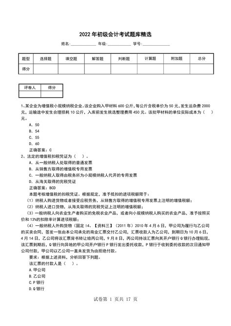 2022年初级会计考试题库精选 360文库