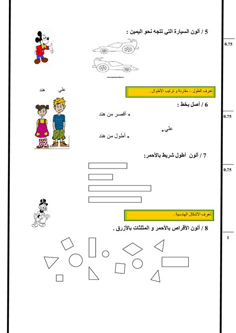 الفرض 1 نموذج 4 الرياضيات أولى إبتدائي الدورة الأولى Alloschool