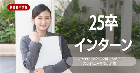 25卒必見！インターンの企業の選び方・準備方法・注意点を徹底解説 就活ハンドブック