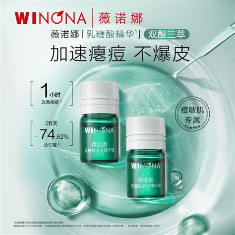 1 5ml 7乳糖酸清痘精华液 敏感肌肤护肤品 薇诺娜