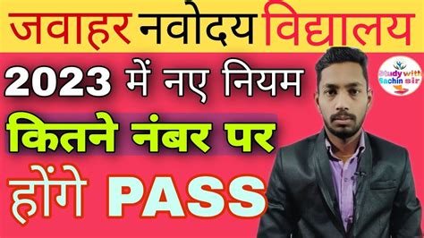 2023 Me Navoday Me Pass Hone Ke Liye Kitne Number Chahiye