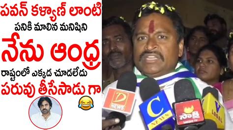 పవన పరవ తససడ గ YCP MLA Vellampalli Srinivas Shocking Comments