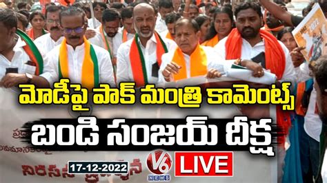 Bandi Sanjay Live Bjp Leaders Protest Against Bhuttos Comments On Pm Modi V6 News Youtube