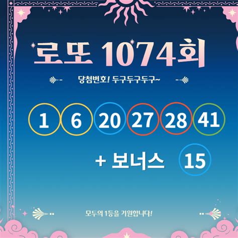 로또 로또 1074회 당첨번호 및 1등and2등 판매점온라인복권 로또645